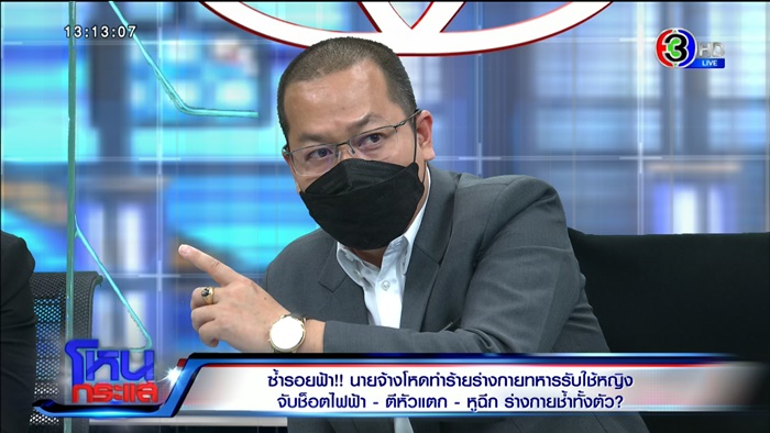 จับทหารรับใช้ช็อตไฟฟ้า จับทหารรับใช้ช็อตไฟฟ้า