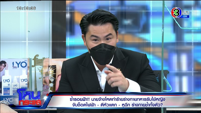 จับทหารรับใช้ช็อตไฟฟ้า จับทหารรับใช้ช็อตไฟฟ้า