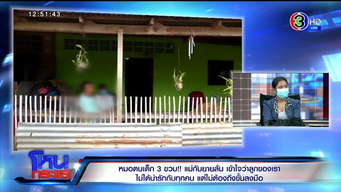 หมอตบเด็ก หมอตบเด็ก