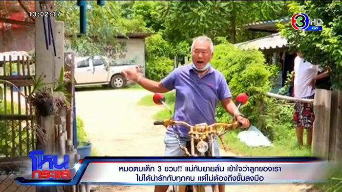 หมอตบเด็ก หมอตบเด็ก