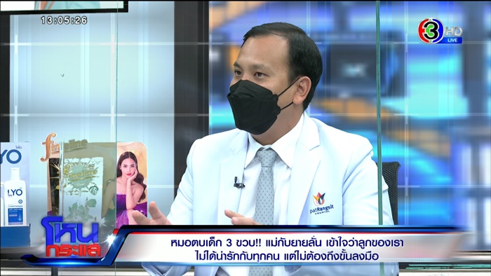 หมอตบเด็ก หมอตบเด็ก