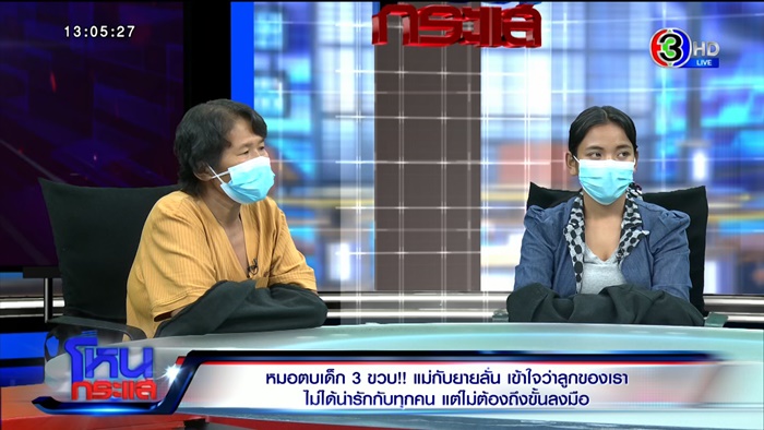 หมอตบเด็ก หมอตบเด็ก