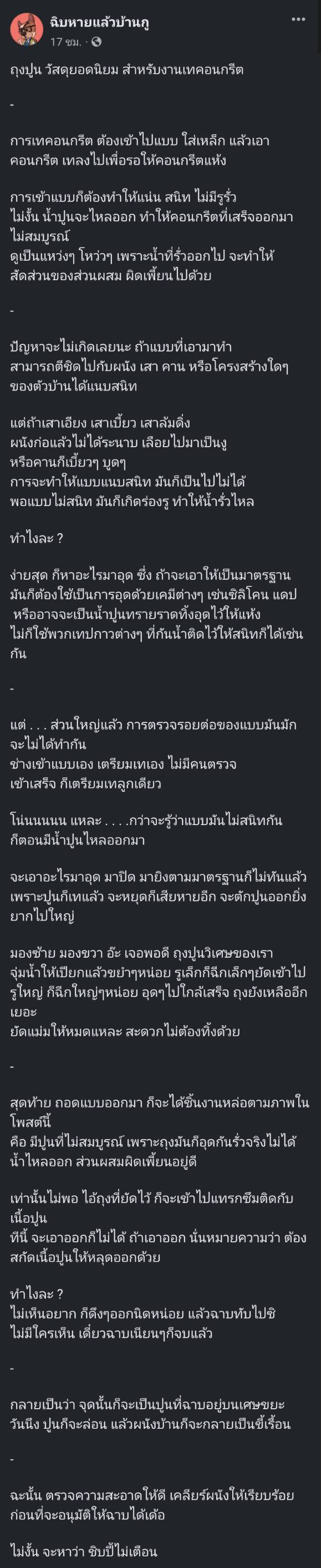 เจอปูนในผนังแบบนี้ เตรียมกุมขมับ เจอปูนในผนังแบบนี้ เตรียมกุมขมับ