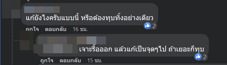 เจอปูนในผนังแบบนี้ เตรียมกุมขมับ เจอปูนในผนังแบบนี้ เตรียมกุมขมับ