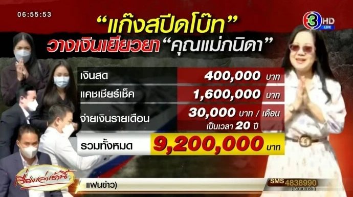 แม่แตงโม แม่แตงโม