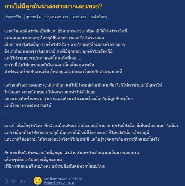 ไม่มีลูก น่าสงสารมากเหรอ.. ไม่มีลูก น่าสงสารมากเหรอ..