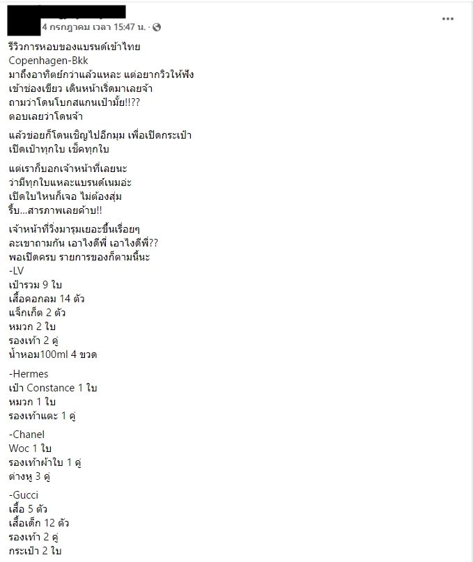 รีวิวเอาแบรนด์เนมเข้าไทย รีวิวเอาแบรนด์เนมเข้าไทย