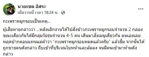 อุตส่าห์ใจดีช่วยตอบกะเพราหมูกรอบพาซวย !บอกแบบดี ๆ แท้ ๆ อุตส่าห์ใจดีช่วยตอบกะเพราหมูกรอบพาซวย !บอกแบบดี ๆ แท้ ๆ