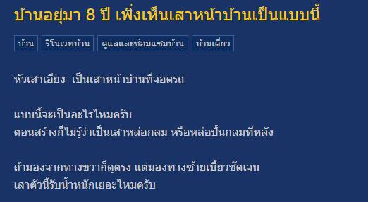 เสาบ้านเบี้ยว เสาบ้านเบี้ยว