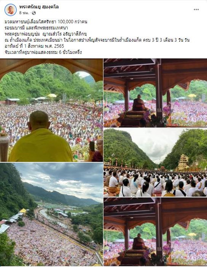 ครูบาชุ่ม ครูบาชุ่ม