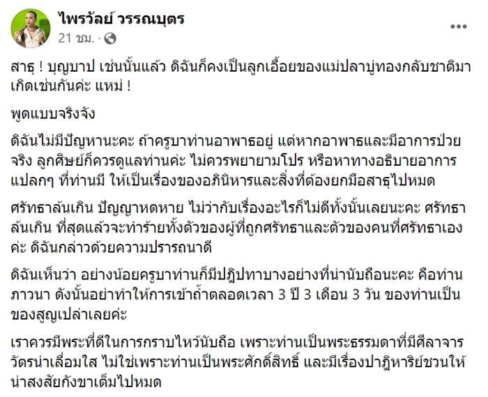 ไพรวัลย์ ไพรวัลย์