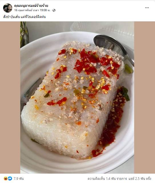 ยำวุ้นเส้น ยำวุ้นเส้น