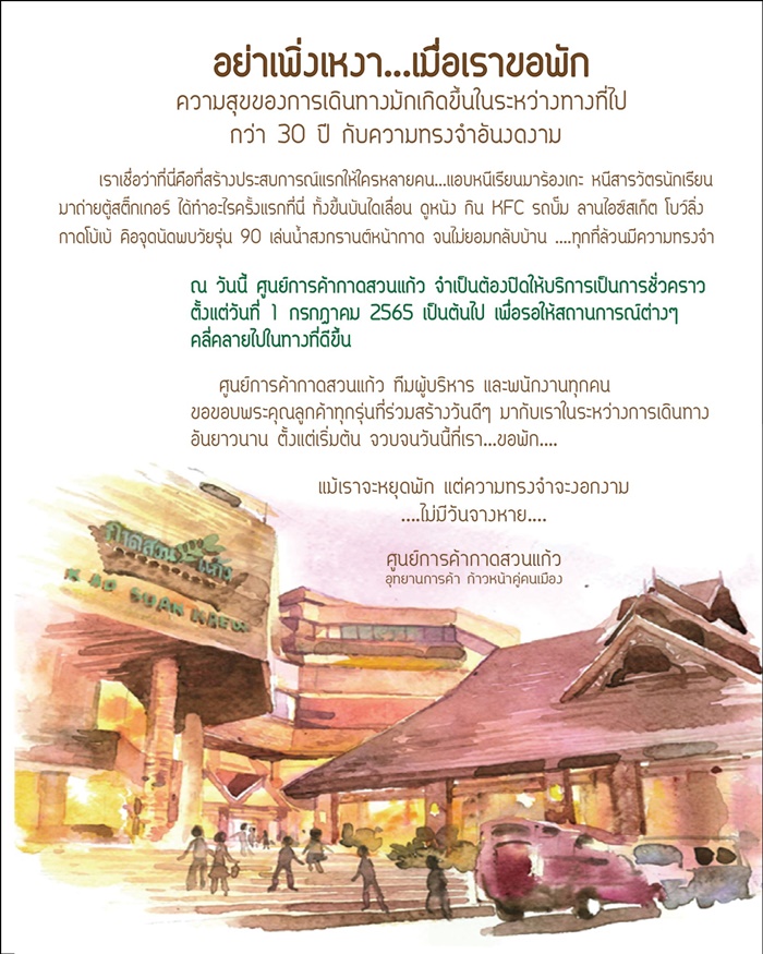 กาดสวนแก้ว กาดสวนแก้ว