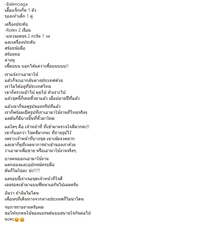 รีวิวเอาแบรนด์เนมเข้าไทย รีวิวเอาแบรนด์เนมเข้าไทย