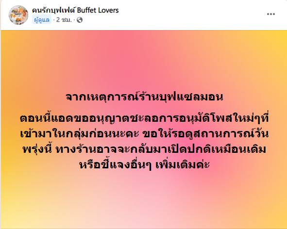 บุฟเฟต์ บุฟเฟต์