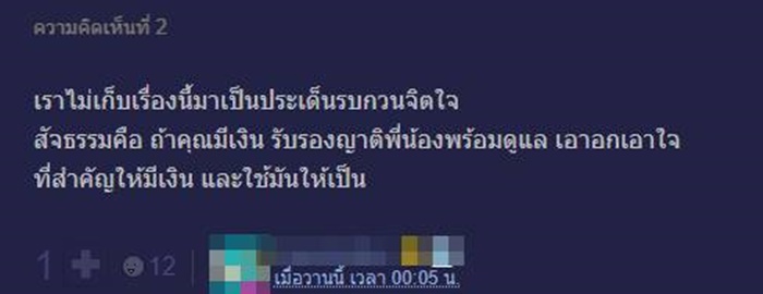 ไม่มีลูก น่าสงสารมากเหรอ.. ไม่มีลูก น่าสงสารมากเหรอ..