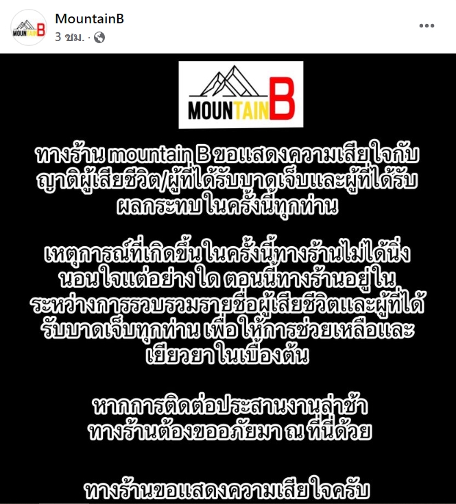 ไฟไหม้ผับชลบุรี ไฟไหม้ผับชลบุรี