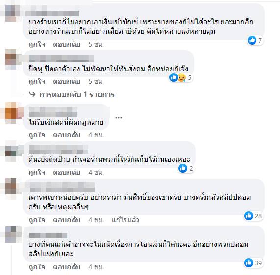 ไม่รับเงินโอน ไม่รับเงินโอน