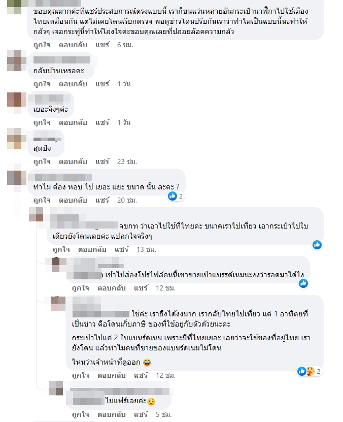 รีวิวเอาแบรนด์เนมเข้าไทย รีวิวเอาแบรนด์เนมเข้าไทย