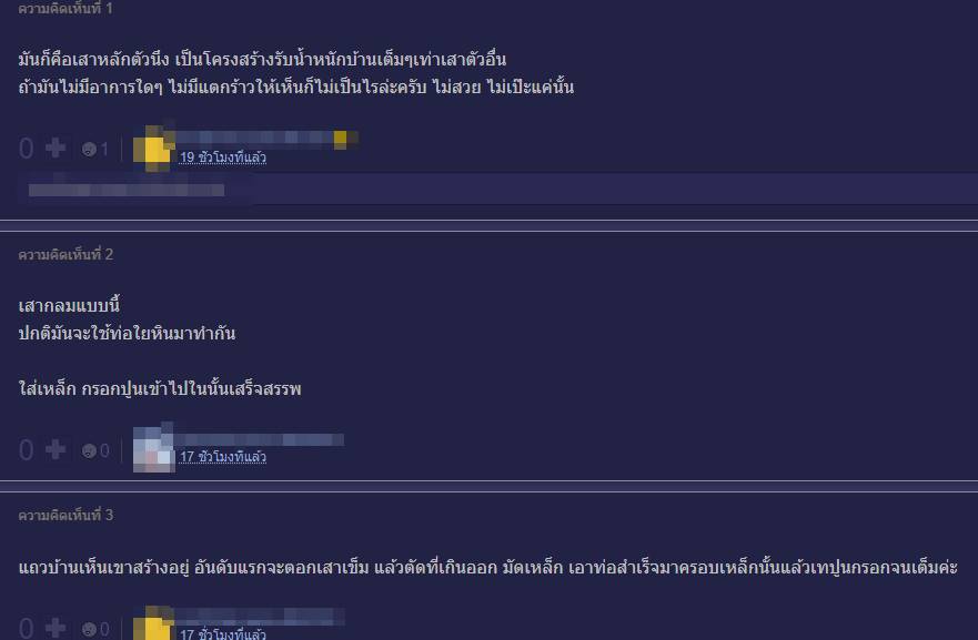 เสาบ้านเบี้ยว เสาบ้านเบี้ยว