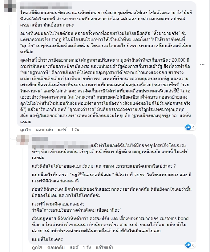 รีวิวเอาแบรนด์เนมเข้าไทย รีวิวเอาแบรนด์เนมเข้าไทย