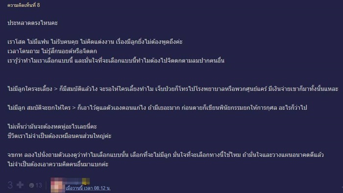 ไม่มีลูก น่าสงสารมากเหรอ.. ไม่มีลูก น่าสงสารมากเหรอ..