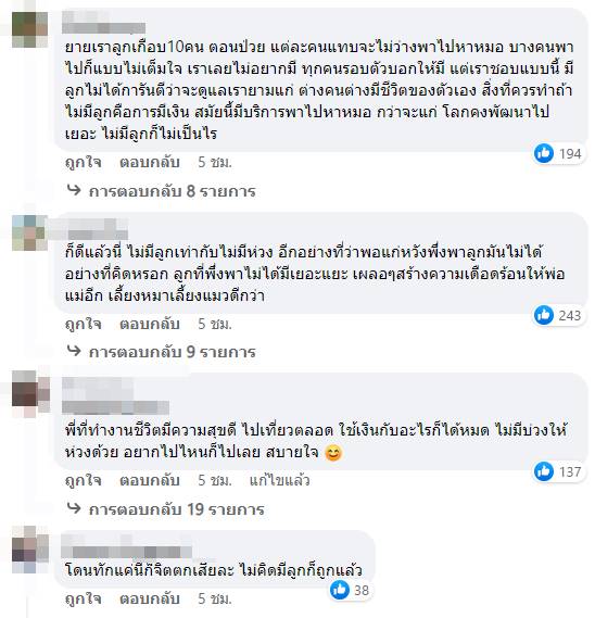 ไม่มีลูก น่าสงสารมากเหรอ.. ไม่มีลูก น่าสงสารมากเหรอ..
