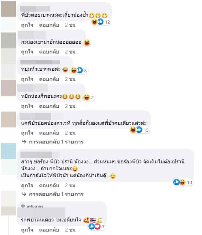 บัวขาว บัญชาเมฆ บัวขาว บัญชาเมฆ
