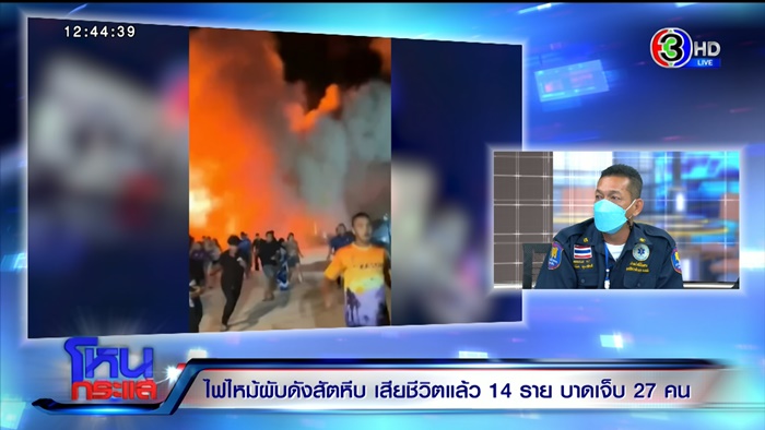 ไฟไหม้ผับชลบุรี ไฟไหม้ผับชลบุรี