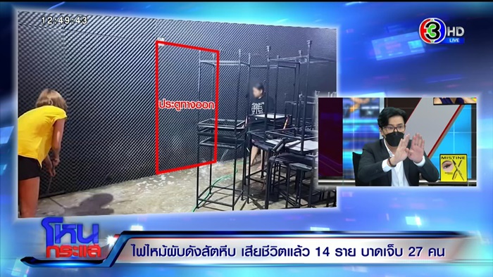 ไฟไหม้ผับชลบุรี ไฟไหม้ผับชลบุรี