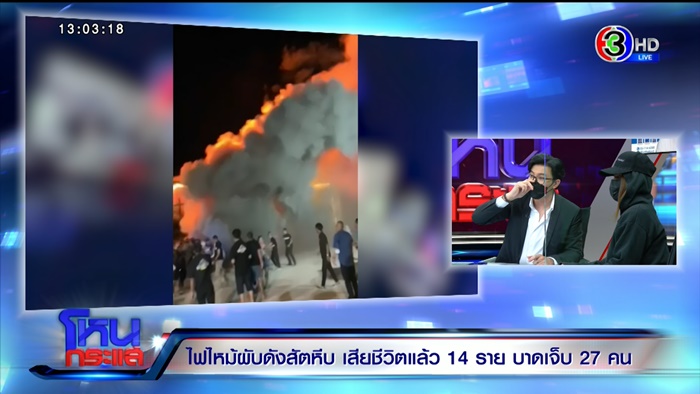 ไฟไหม้ผับชลบุรี ไฟไหม้ผับชลบุรี