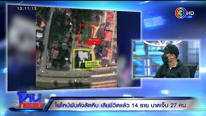 ไฟไหม้ผับชลบุรี ไฟไหม้ผับชลบุรี