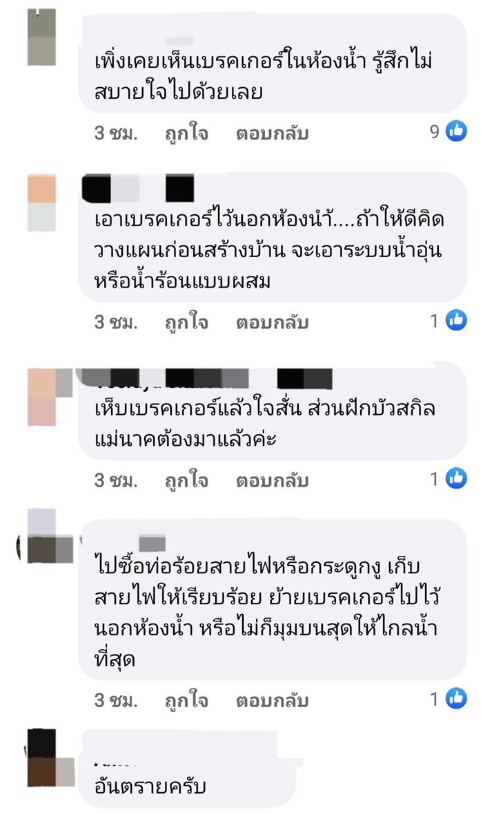 รีวิวติดตั้งเครื่องทำน้ำอุ่น รีวิวติดตั้งเครื่องทำน้ำอุ่น