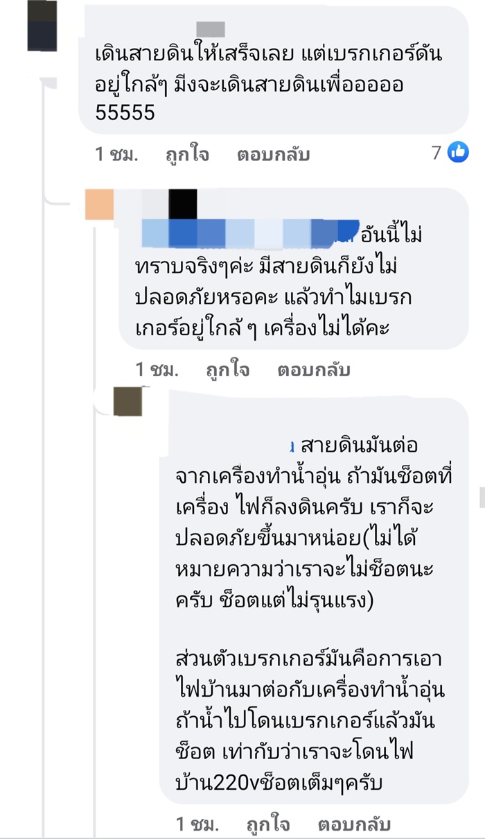 รีวิวติดตั้งเครื่องทำน้ำอุ่น รีวิวติดตั้งเครื่องทำน้ำอุ่น
