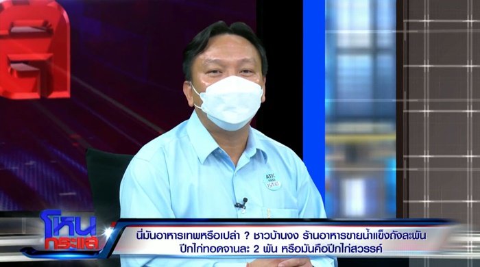 อาหารแพง อาหารแพง