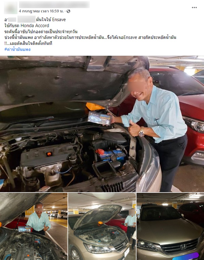 ไฮโซดัง ขายสายประหยัดน้ำมัน ไฮโซดัง ขายสายประหยัดน้ำมัน