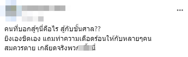 กราดยิงอุบล กราดยิงอุบล