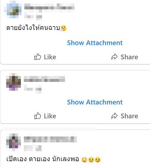 กราดยิงอุบล กราดยิงอุบล