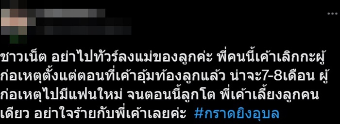 กราดยิงอุบล กราดยิงอุบล