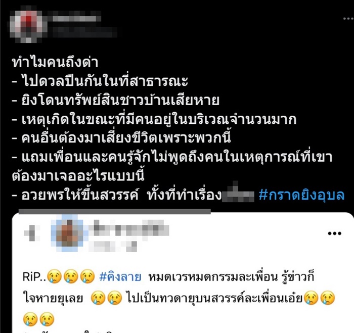 กราดยิงอุบล กราดยิงอุบล