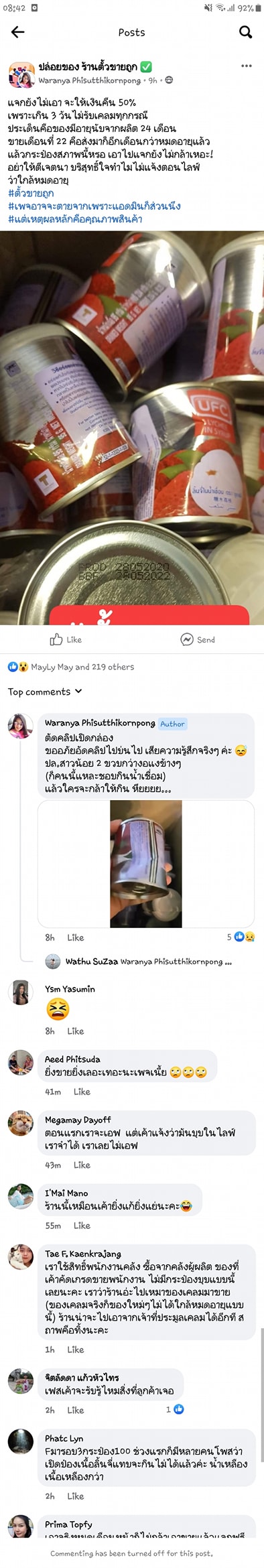 ตั้วขายถูกกับผลไม้กระป๋อง แจกฟรียังโกรธ ? ตั้วขายถูกกับผลไม้กระป๋อง แจกฟรียังโกรธ ?