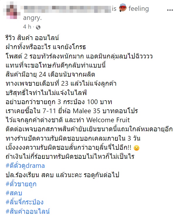 ตั้วขายถูกกับผลไม้กระป๋อง แจกฟรียังโกรธ ? ตั้วขายถูกกับผลไม้กระป๋อง แจกฟรียังโกรธ ?
