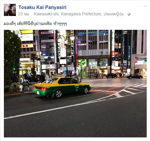 แท็กซี่ไทย แท็กซี่ไทย