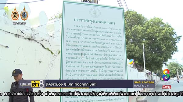 รื้อชุมชนป้อมมหากาฬ รื้อชุมชนป้อมมหากาฬ