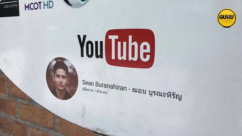 ฌอน บูรณะหิรัญ ฌอน บูรณะหิรัญ
