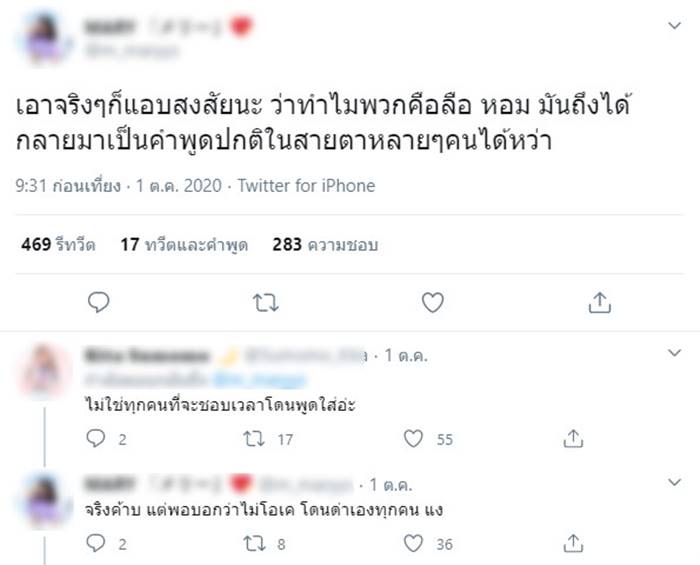 คุกคามทางเพศ คุกคามทางเพศ