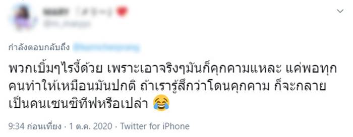 คุกคามทางเพศ คุกคามทางเพศ