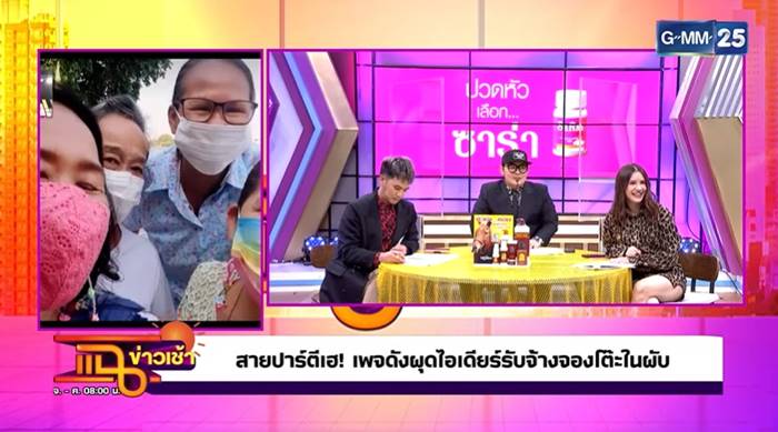 ป้าป้าจองโต๊ะ ป้าป้าจองโต๊ะ