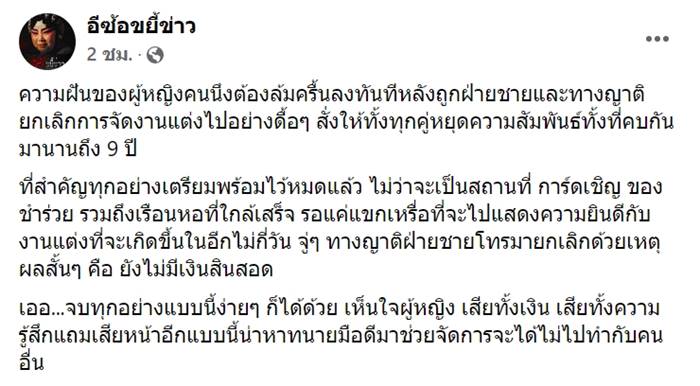 สินสอดแต่งงาน สินสอดแต่งงาน