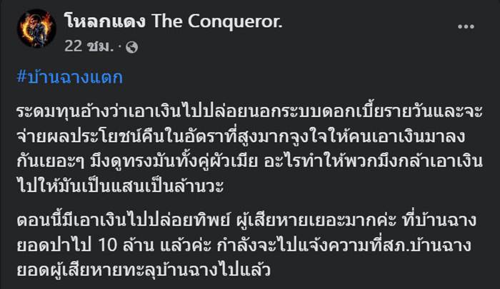 บ้านฉางแตก บ้านฉางแตก
